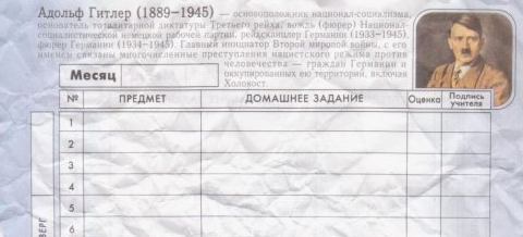 Гитлер для школьников: горожане возмутились тем, что на страницах дневников напечатали изображения главы Третьего рейха