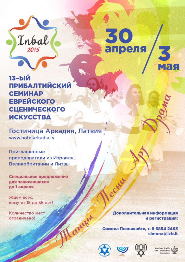 inbal poster 2015-lt