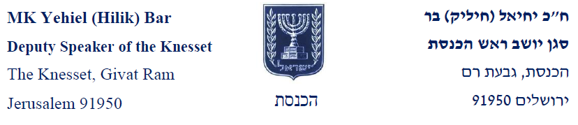 Special Message from MK Hilik Bar, Chair of the European Forum of the Knesset