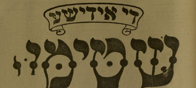 Vilniuje vėl skamba jidiš!