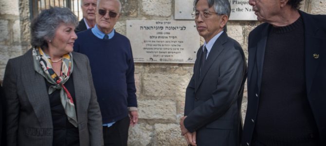 Jeruzalėje pagerbtas Pasaulio tautų teisuolio Čiunės Sugiharos atminimas Jeruzalėje pagerbtas Pasaulio tautų teisuolio Čiunės Sugiharos atminimas