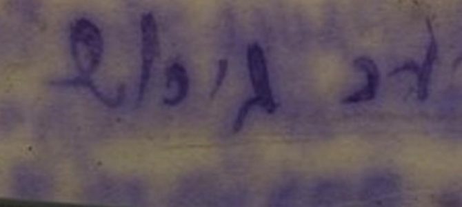 Праведник в аду