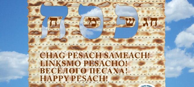 Вниманию желающих купить мацу