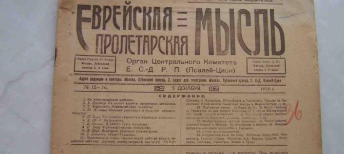 Вышла в свет книга о еврейской прессе в дореволюционной России