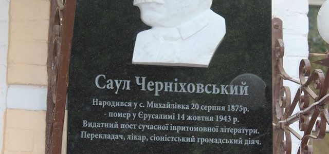 145 лет со дня рождения Ш. Черниховского 145 лет со дня рождения Ш. Черниховского