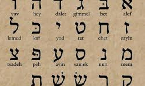 Kviečiame pramokti hebrajų kalbos