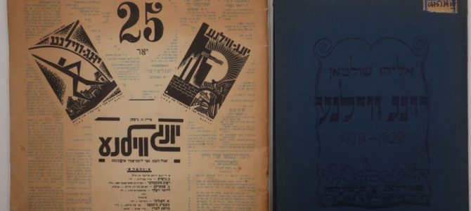 Страницы истории: 91 год объединению “Юнг Вилне”