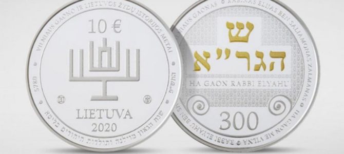 Представлена монета в честь Виленского Гаона Представлена монета в честь Виленского Гаона