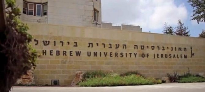 Еврейский университет в Иерусалиме входит в число 200 лучших университетов мира