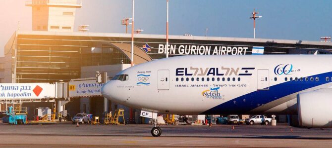 Израиль будет запрашивать данные прибывающих пассажиров до их посадки на авиарейс