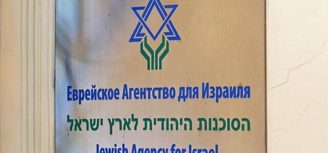 В Москве начался судебный процесс о ликвидации “Сохнута” в России