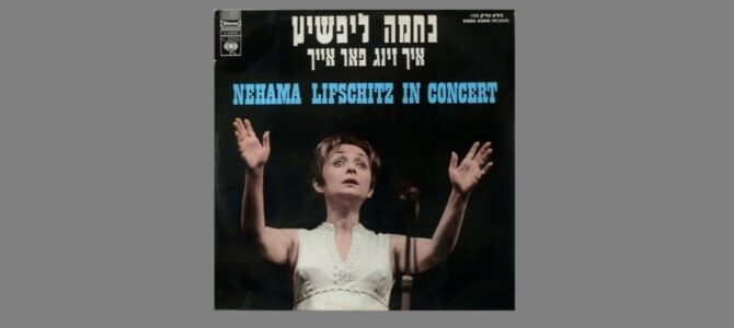Jewish Nightingale from the Provisional Capital: Concert Celebrates 95th Birthday of Nehama Lifshitz