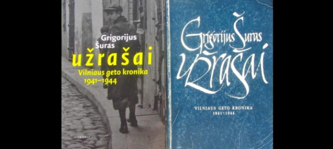 Переизданы “Записи Г. Шура. Хроника Вилнюсского гетто 1941-1944”