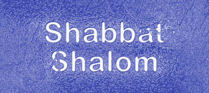 Время Шаббата Время Шаббата