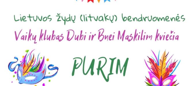 Приглашаем членов общины на праздник Пурим!