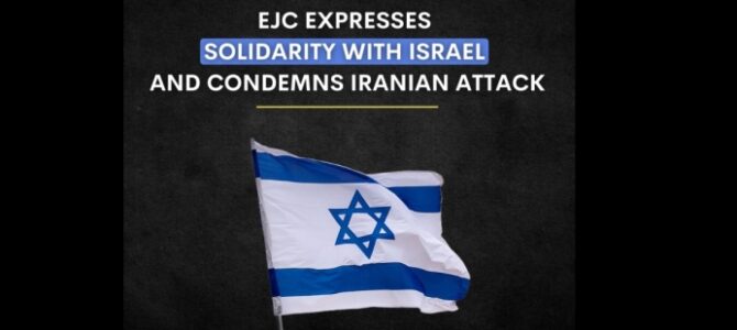 EJC Expresses Solidarity with Israel