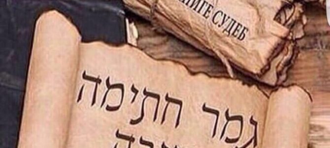 Йом-Кипур – День Искупления и прощения